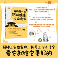 我的第一本猫咪健康饮食书