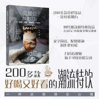 高颜值创意饮品——咖啡 茶饮 鸡尾酒 气泡水: