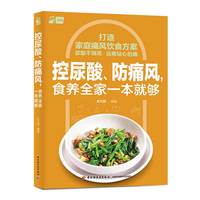控血糖、护心脑，食养全家一本就够