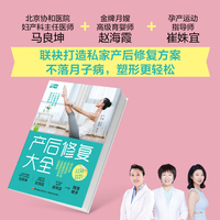 产后修复大全