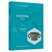 烹饪学导论