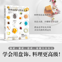 精致盘饰与摆盘艺术