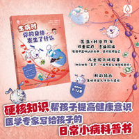生病时你的身体发生了什么