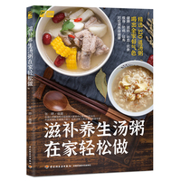 滋补养生汤粥在家轻松做