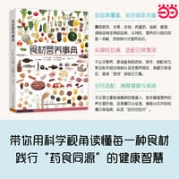 食材营养事典