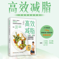 高效减脂：3日、5日排毒瘦身进阶计划