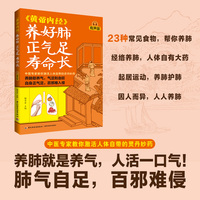 《黄帝内经》养好肺 正气足 寿命长：有声版