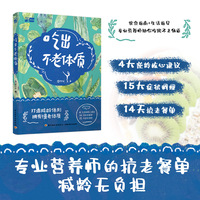 吃出不老体质