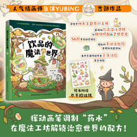 饮品的魔法世界