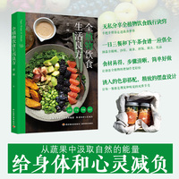全植物饮食生活良方