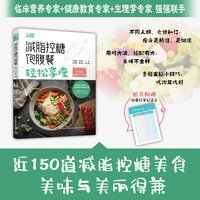 减脂控糖饱腹餐：轻松享瘦