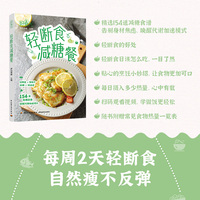 轻断食减糖餐