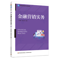 金融营销实务