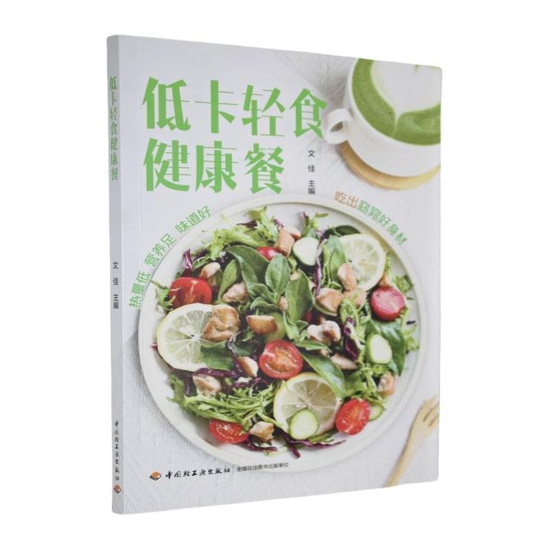 低卡轻食健康餐