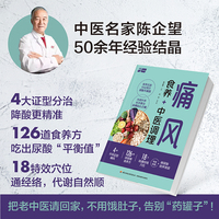 痛风食养+中医调理