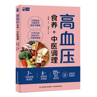 高血压食养+中医调理