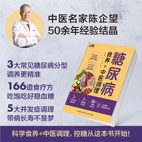 糖尿病食养+中医调理