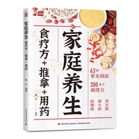 家庭养生食疗方+推拿+用药