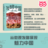 发酵中国——云南 贵州