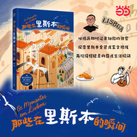 那些在里斯本的瞬间