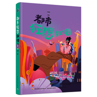 都市狂想如烟