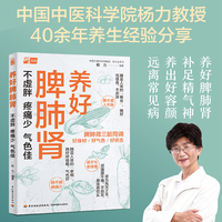 养好脾肺肾：不虚胖 疼痛少 气色佳