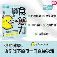 食愈力：重塑健康态