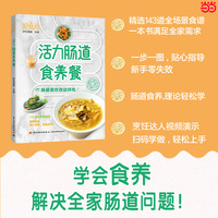 活力肠道食养餐