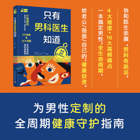 只有男科医生知道