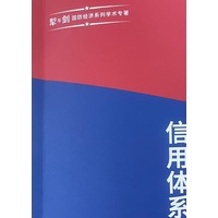 装备生产企业信用体系