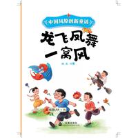 龙飞凤舞一窝风