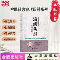温病条辨白话图解