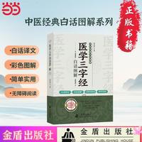 医学三字经白话图解
