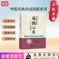 扁鹊心书白话图解
