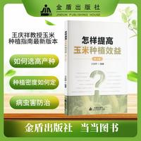 怎样提高玉米种植效益