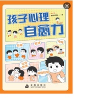 孩子心理自愈力