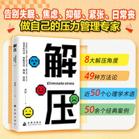 解压