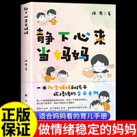 静下心来当妈妈