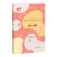 青年志愿者之歌:散文/诗歌