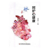 呵护心健康