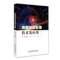 图像特征处理技术及应用