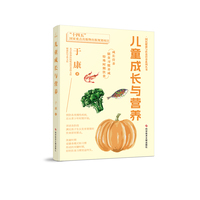 儿童成长与营养