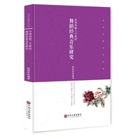 中华民族二十世纪舞蹈经典音乐研究