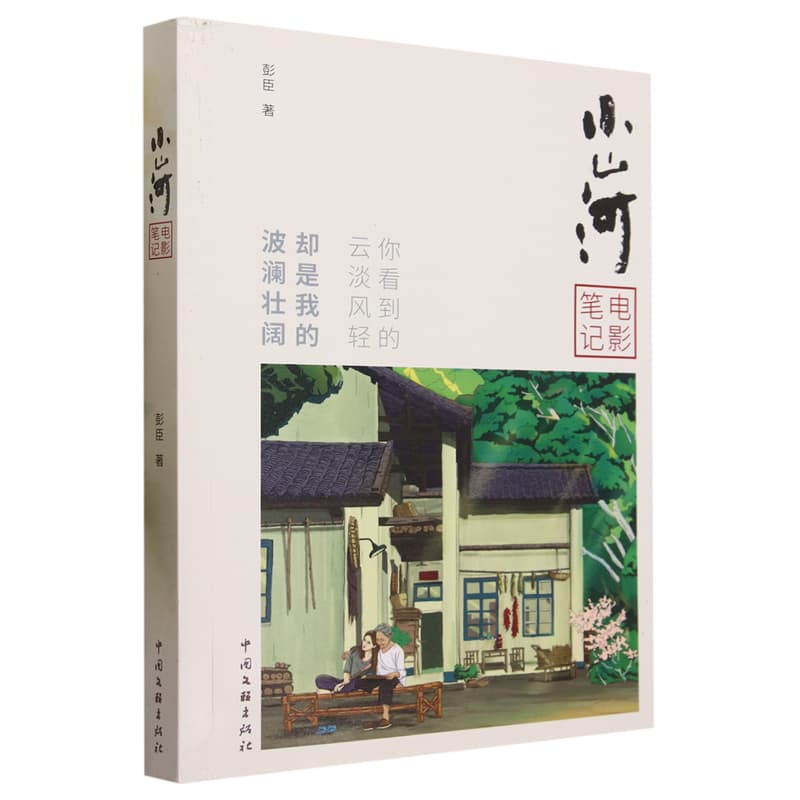 小山河电影笔记