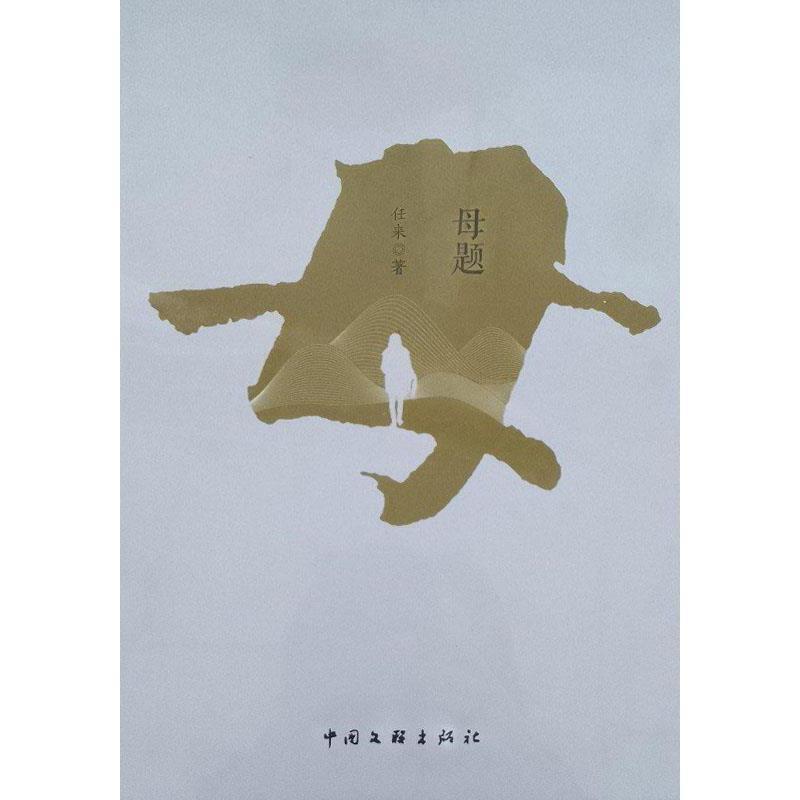 母题