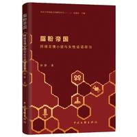 脂粉帝国
