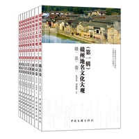 赣州地名文化大观(第一辑):龙南卷