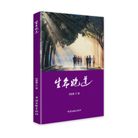 生命跑道