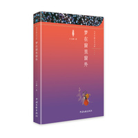 梦在窗里窗外