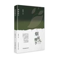 烟雨桃李